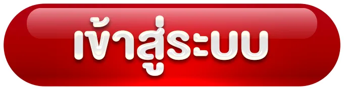 ทดลองเล่นฟรี บาคาร่า เข้าสู่ระบบ